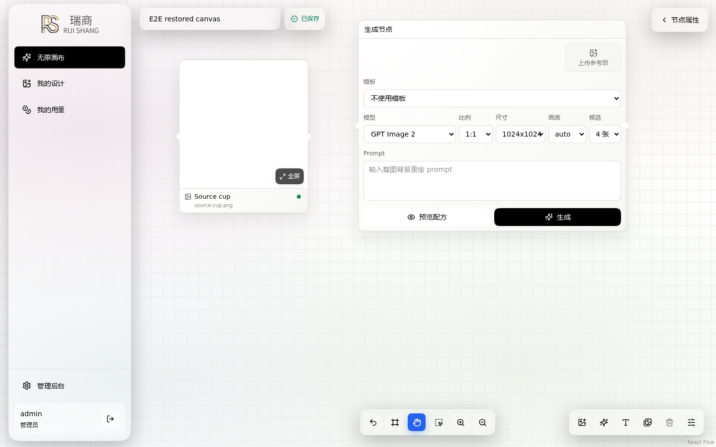 生成节点中显示已连接的商品图、模型 GPT Image 2、比例 1比1、尺寸 1024乘1024、画质和四张候选设置
